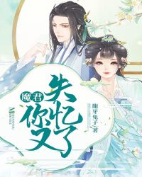 魔君 小说