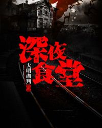 深夜食堂红烧肉
